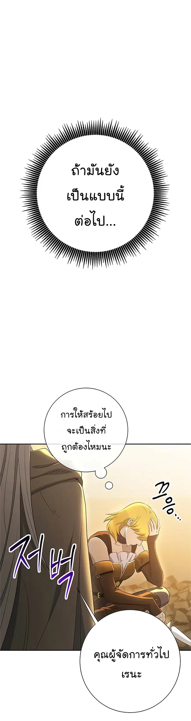 Skeleton Soldier ตอนที่ 114 หน้า 9
