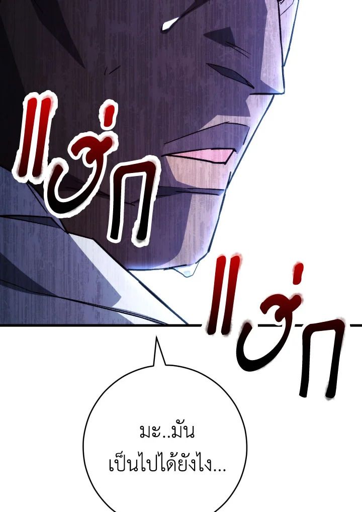 The Hero Returns ตอนที่ 73 หน้า 99
