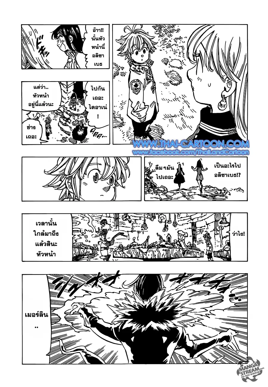 Nanatsu no Taizai ตอนที่ 111 หน้า 15