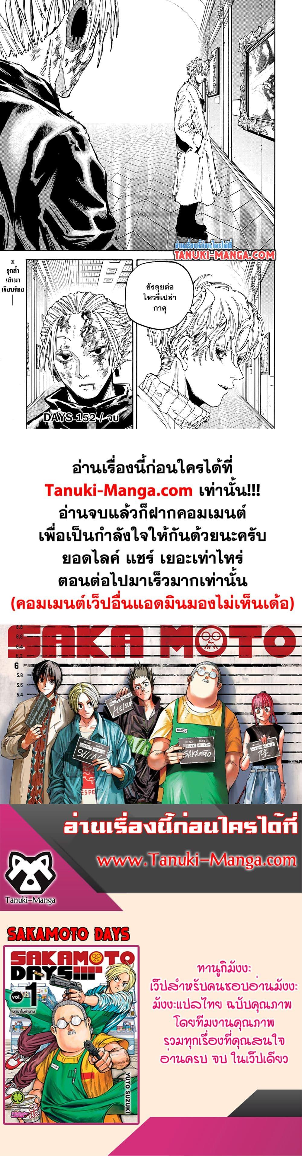 Sakamoto Days ตอนที่ 152 หน้า 18