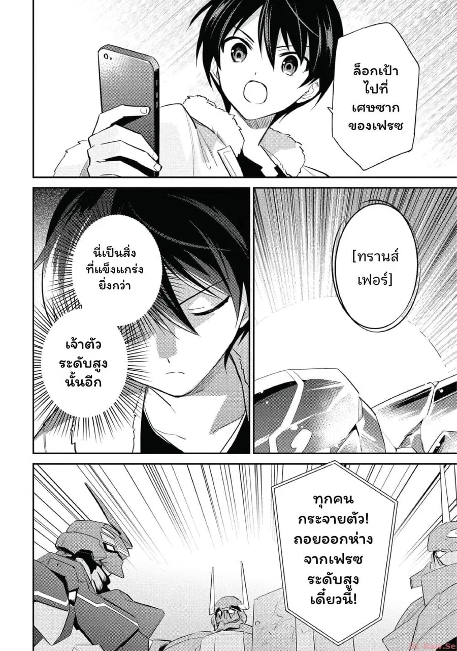 In Another World With My Smartphone ตอนที่ 79 หน้า 6