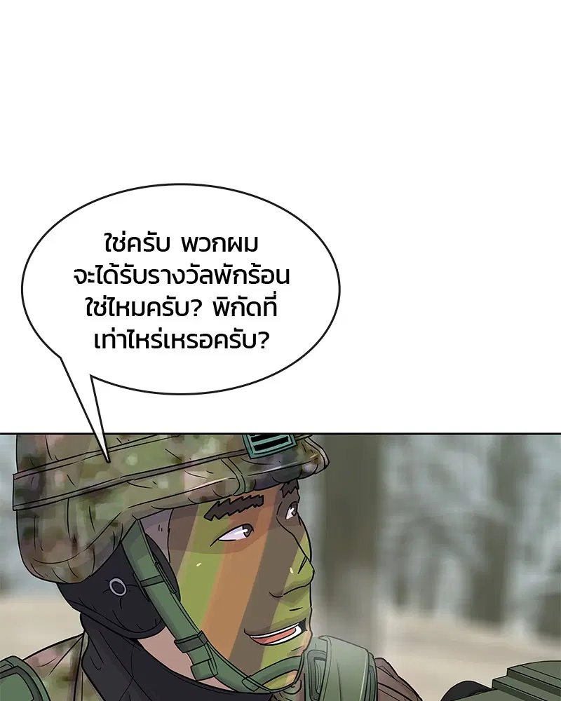 Kitchen Soldier ตอนที่ 70 หน้า 48