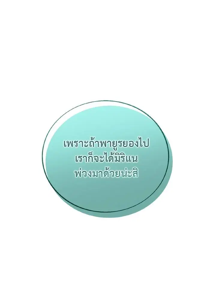 How to Live as a Villain ตอนที่ 86 หน้า 37