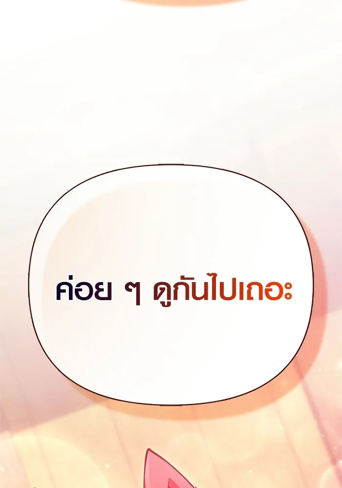 Surviving the Game as a Barbarian เอาชีวิตรอดในเกมฉบับคนเถื่อน ตอนที่ 134 หน้า 76