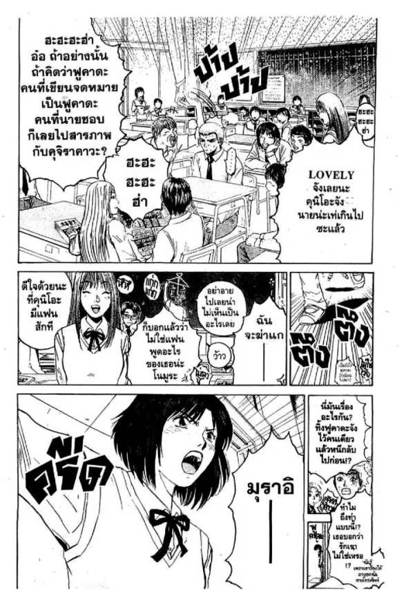 GTO : Great Teacher Onizuka ตอนที่ 75 หน้า 11