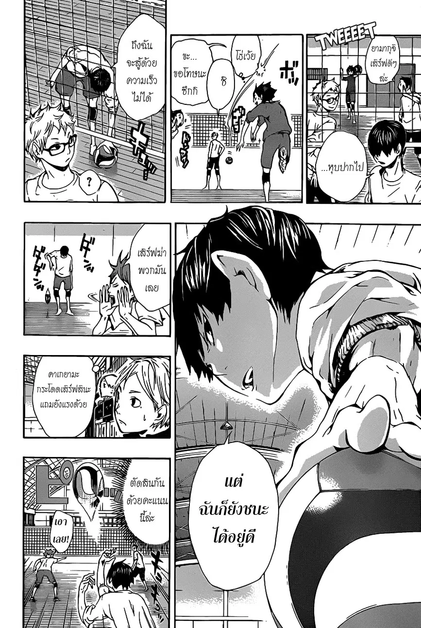 Haikyuu!! ตอนที่ 6 หน้า 6