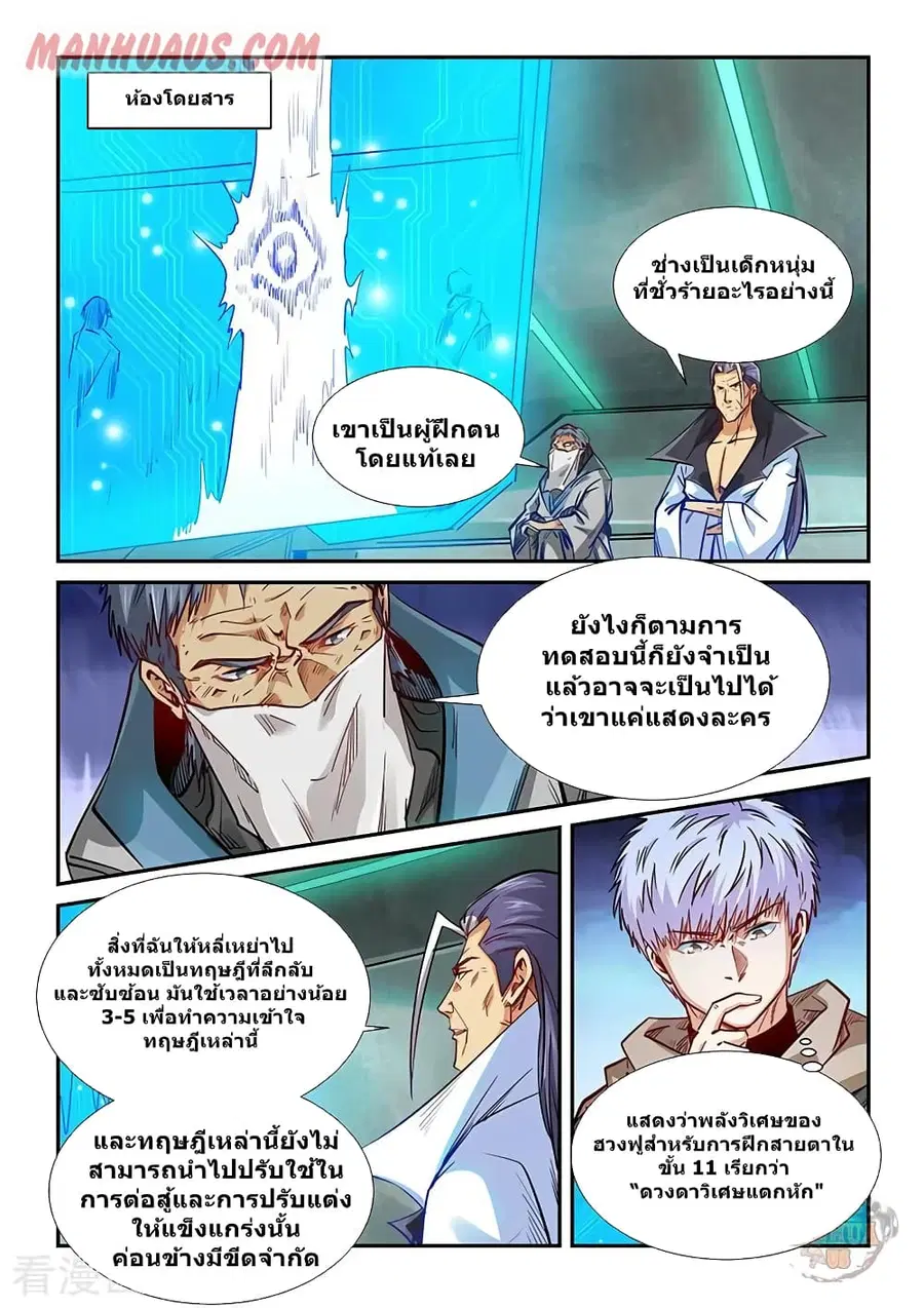 Forty Milleniums Of Cultivation ตอนที่ 326 หน้า 7