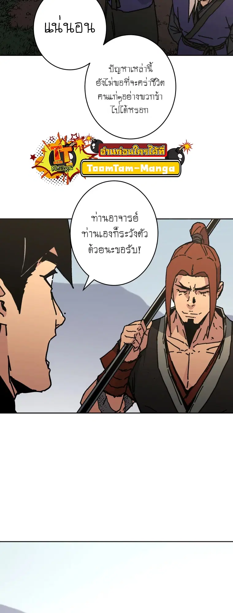 Peerless Dad ตอนที่ 280 หน้า 28