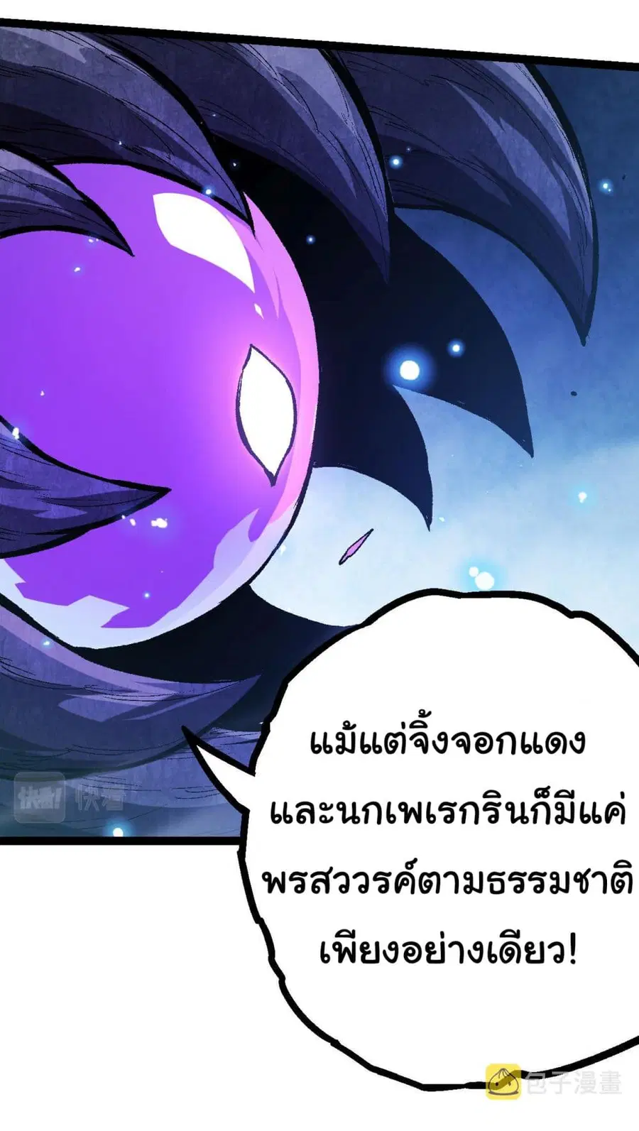 Evolution Begins With A Big Tree ตอนที่ 14 หน้า 17