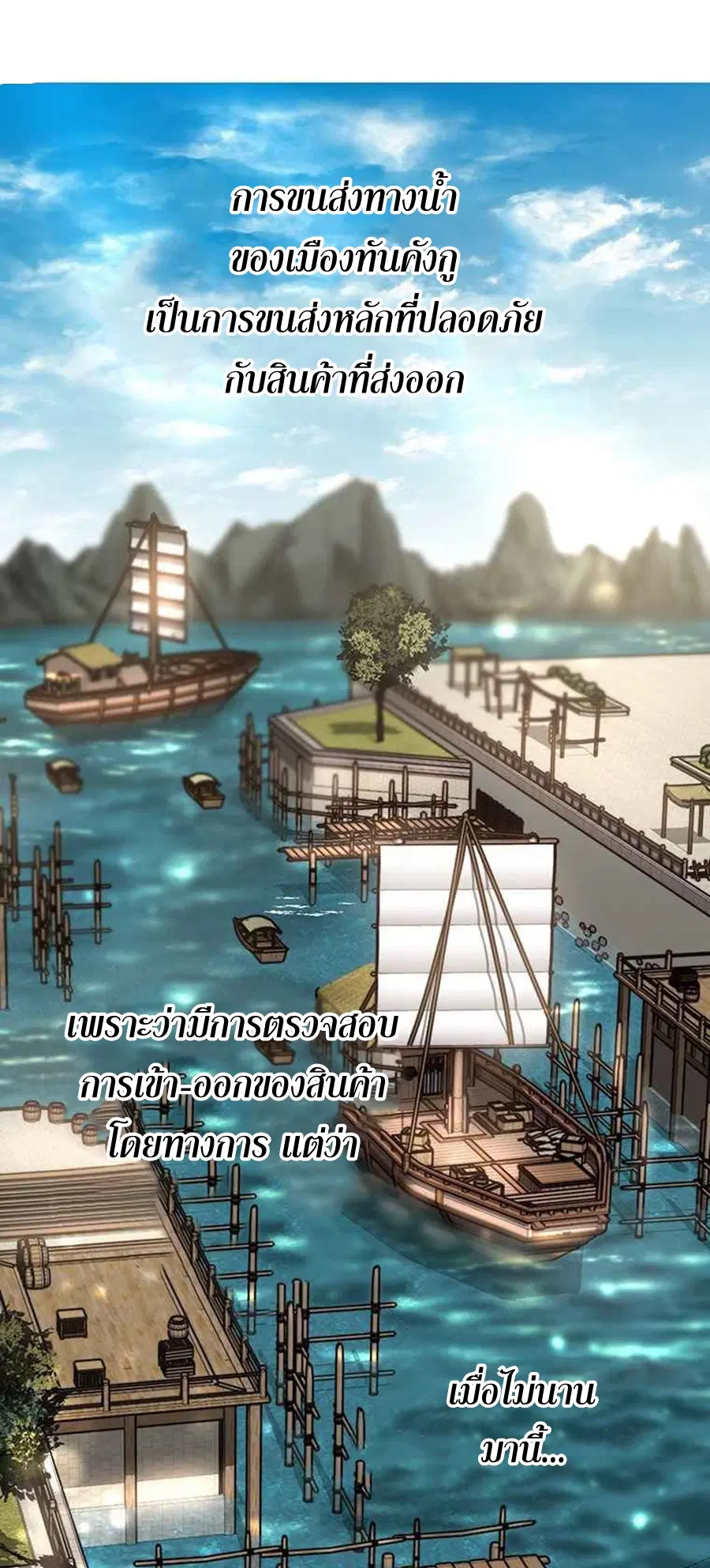 Path of the Shaman ตอนที่ 44 หน้า 26