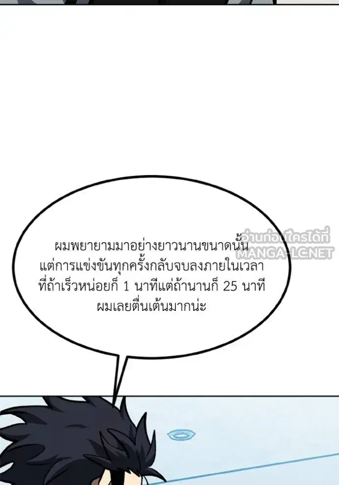 King of the Octagon ตอนที่ 177 หน้า 75