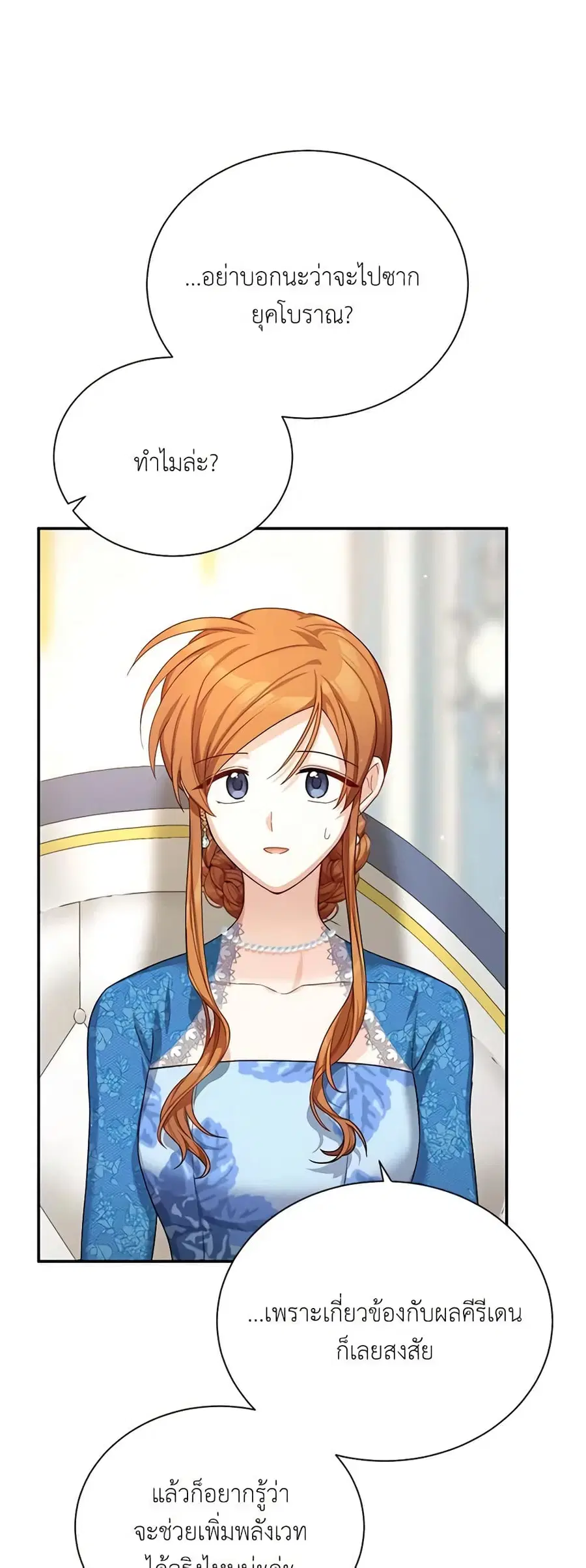 The Soulless Duchess ตอนที่ 38 หน้า 23