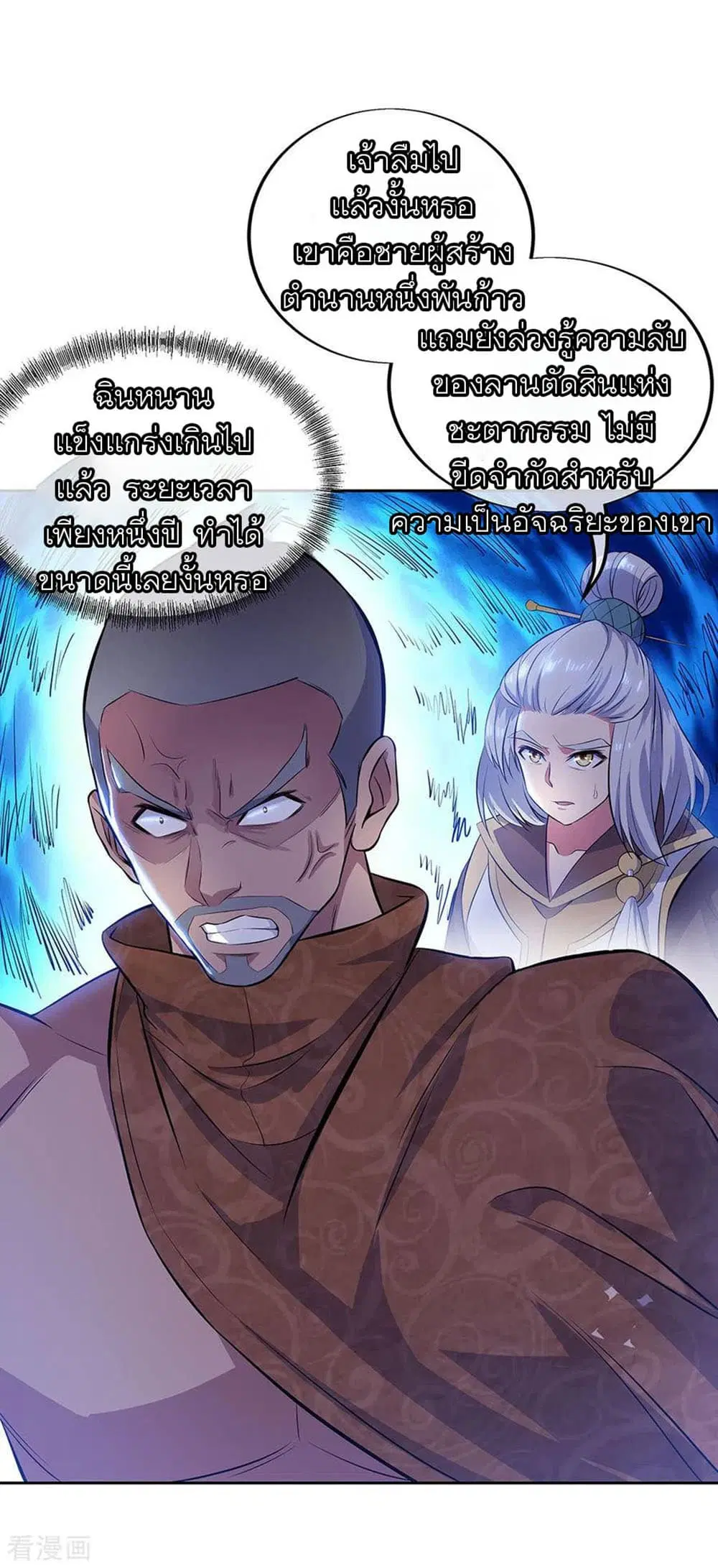 Peerless Battle Spirit (Tian Cang Zi Dongman) ตอนที่ 235 หน้า 12
