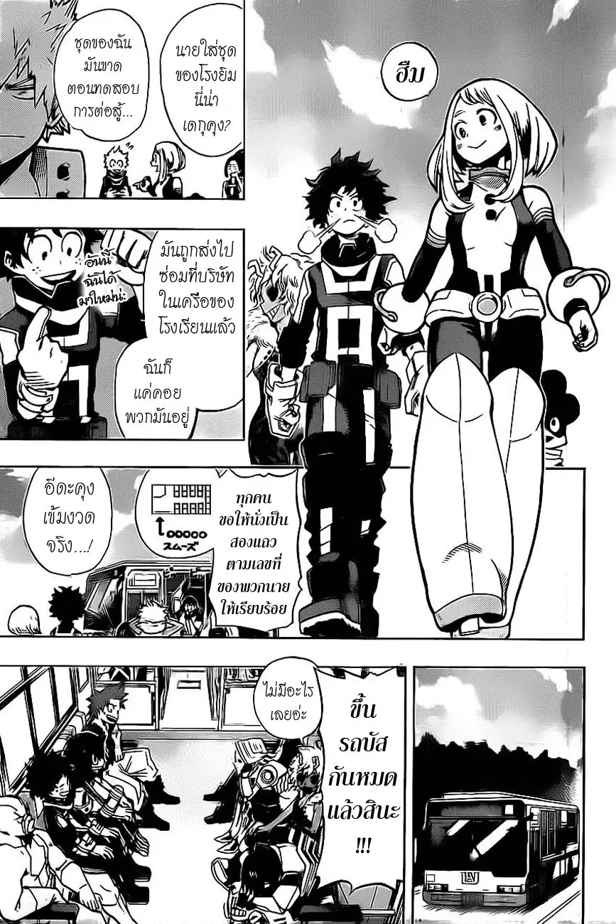 Boku no Hero Academia (My Hero Academia) ตอนที่ 13 หน้า 7
