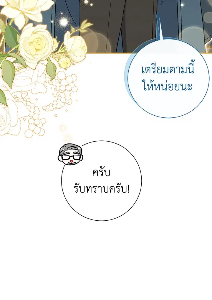 The Villain’s Match Is Too Perfect – คู่ดูตัวของนางร้ายเพอร์เฟกต์เกินไป ตอนที่ 5 หน้า 19