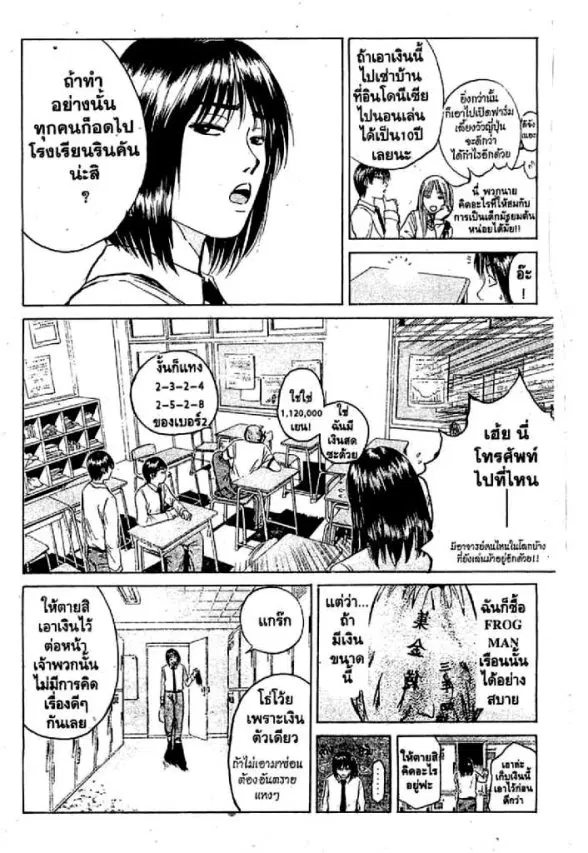 GTO : Great Teacher Onizuka ตอนที่ 77 หน้า 10