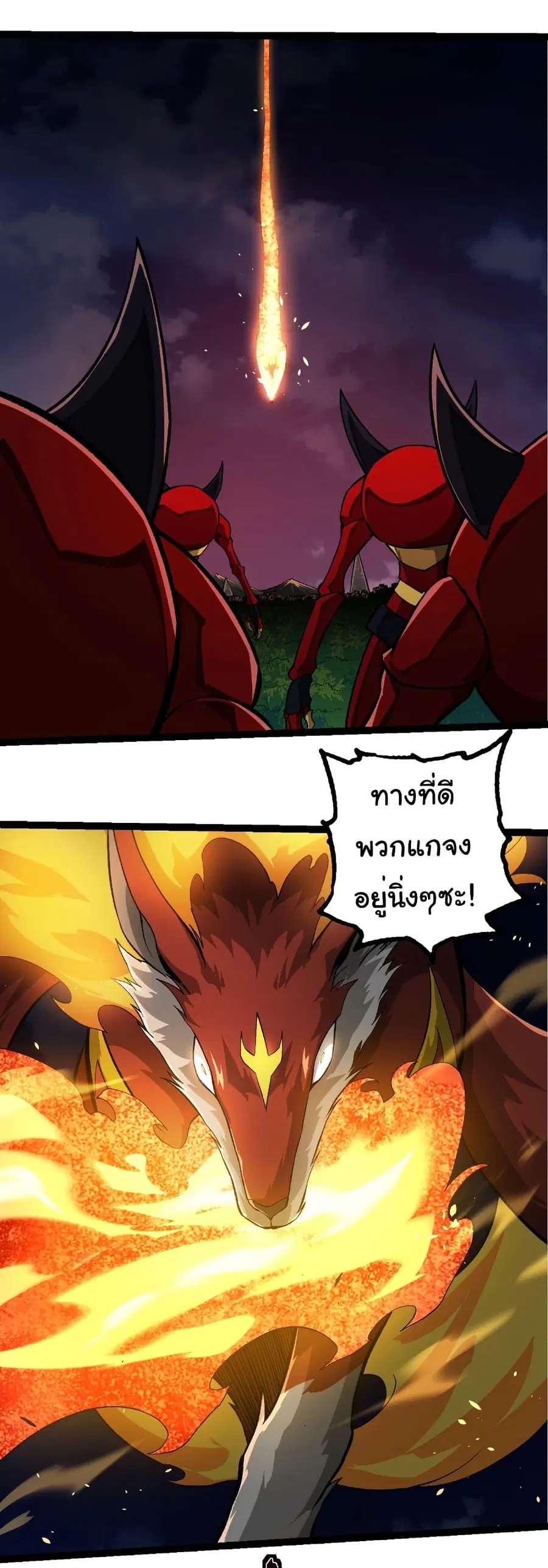 Evolution Begins With A Big Tree ตอนที่ 272 หน้า 26