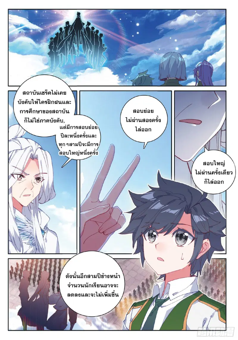 Douluo Dalu III: Longwang Chuanshuo ตอนที่ 179 หน้า 2