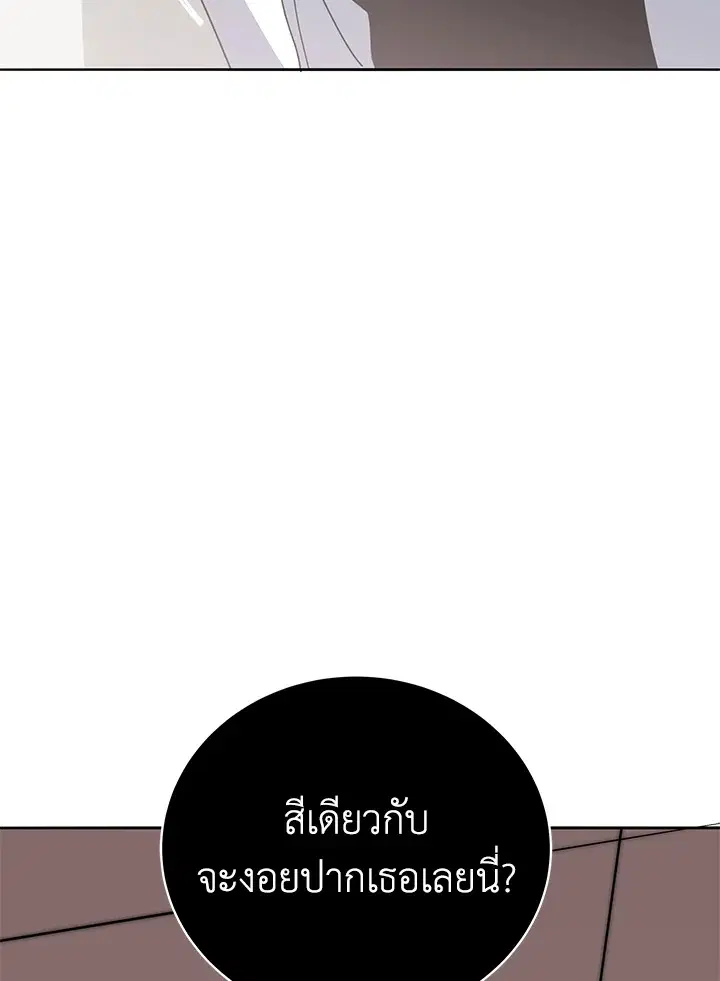 The Descent of the Demonic Master ตอนที่ 145 หน้า 89