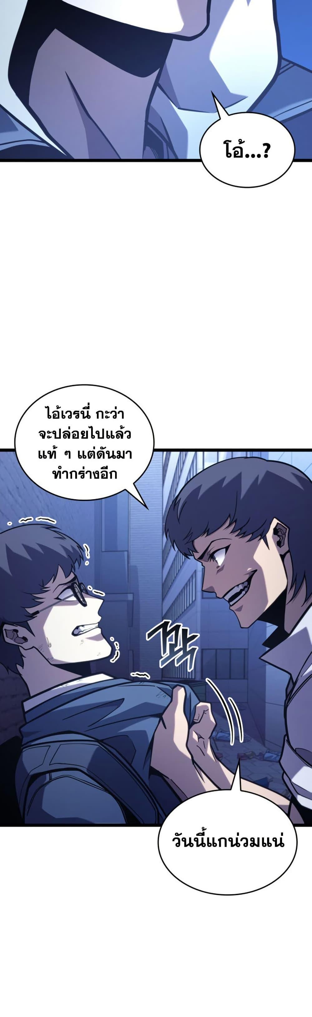 Return of the SSS-Class Ranker ตอนที่ 191 หน้า 16
