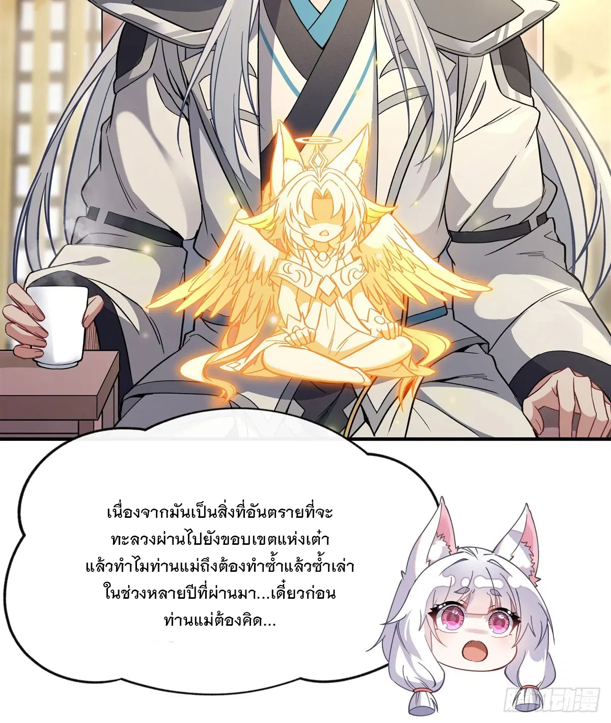 My Female Disciples are all Future Masters of the Heavens ตอนที่ 182 หน้า 11