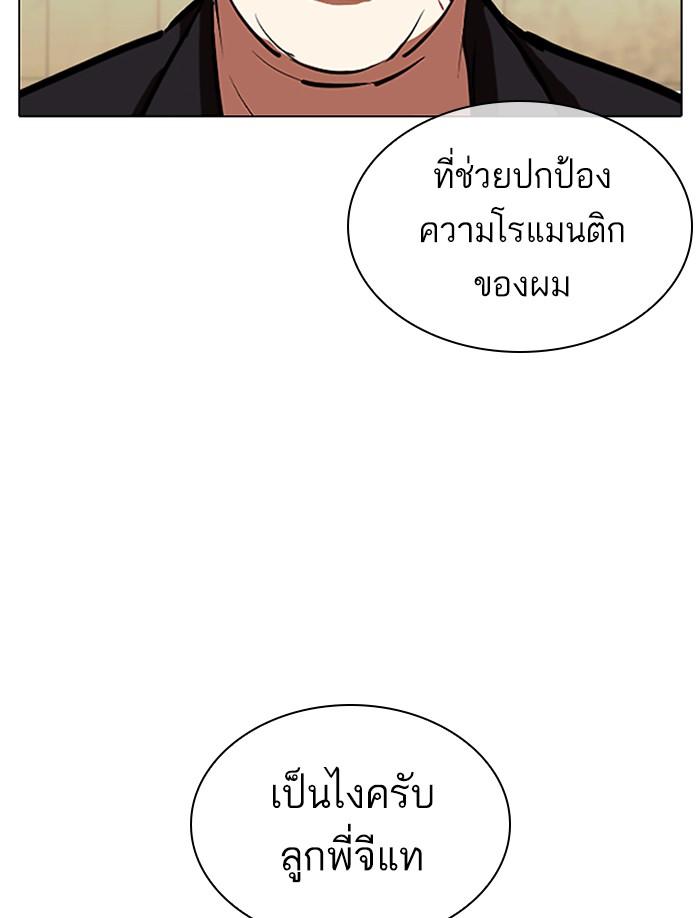 Lookism ตอนที่ 332 หน้า 198