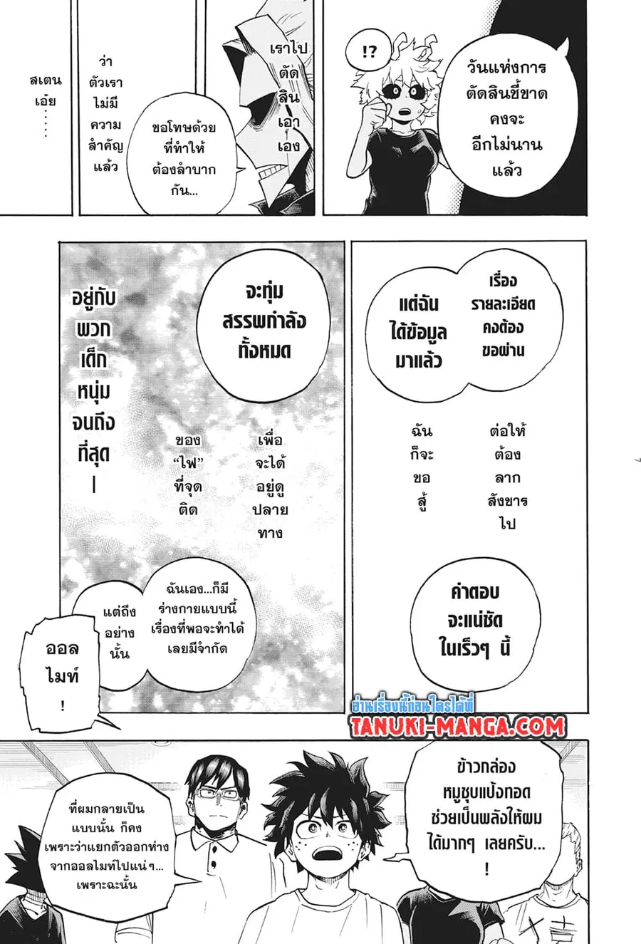 Boku no Hero Academia ตอนที่ 327 หน้า 6