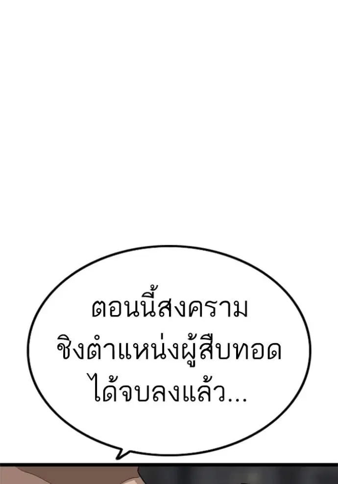 Bad Guy ตอนที่ 228 หน้า 5