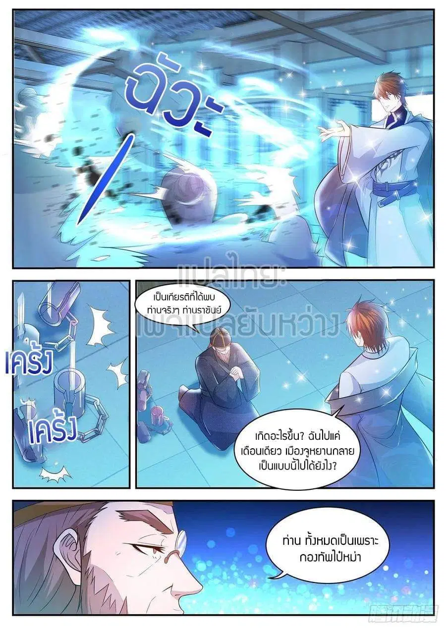 Rebirth Of The Urban Immortal Cultivator ตอนที่ 427 หน้า 8
