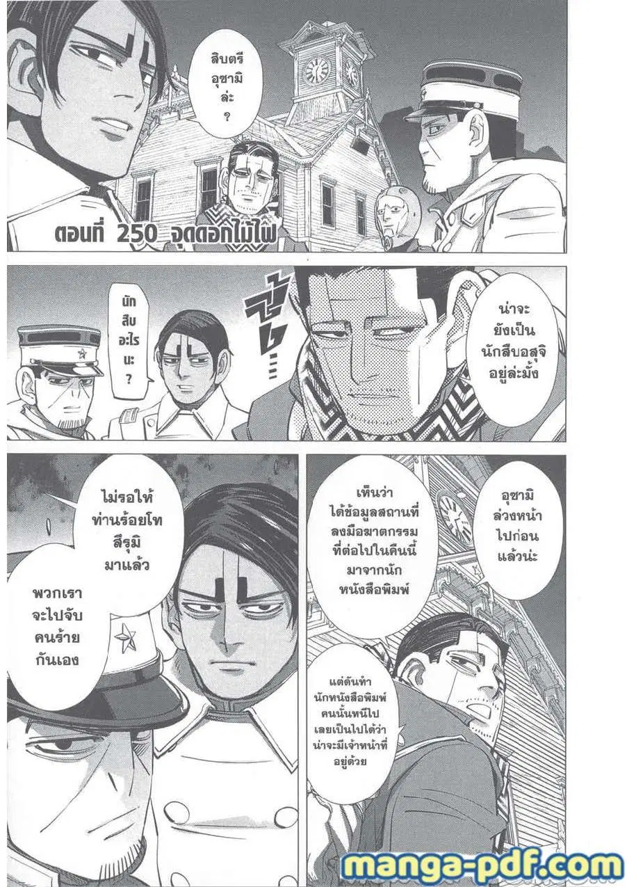 Golden Kamuy ตอนที่ 249 หน้า 21