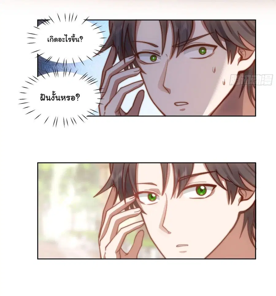 I Really Don’t Want to be Reborn ตอนที่ 1 หน้า 50