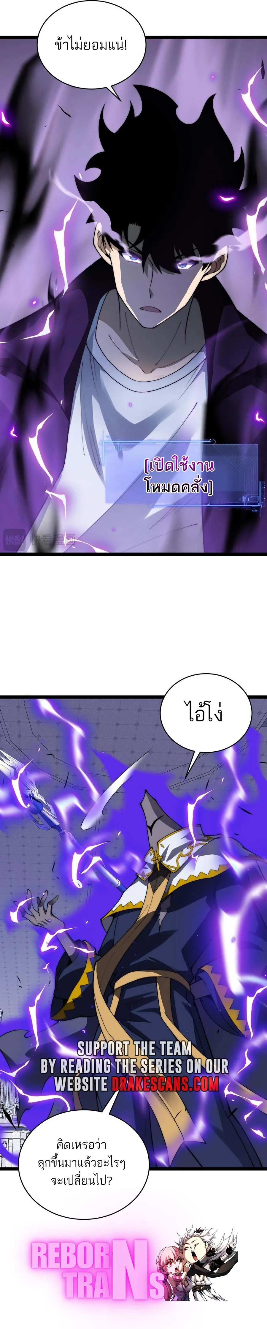 Maxed Strength Necromancer เนโครแมนเซอร์ ผู้ไร้เทียมทาน ตอนที่ 47 หน้า 20