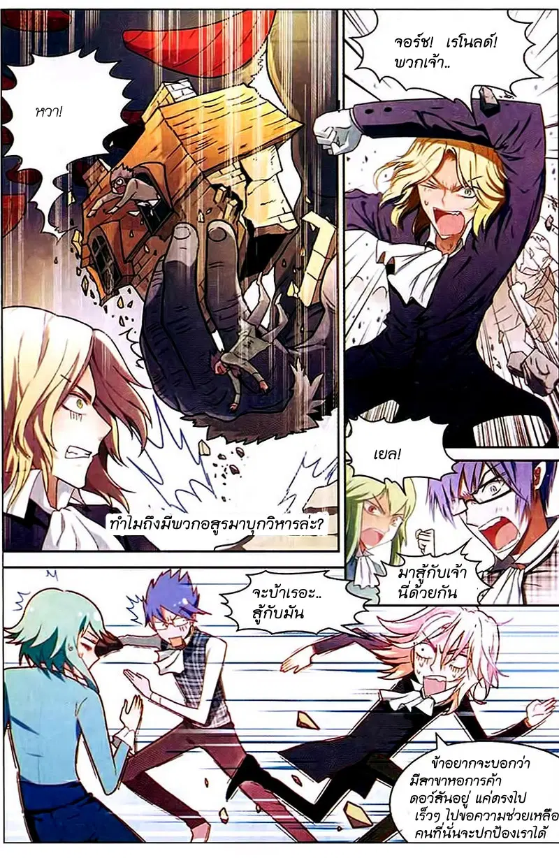 Panlong ตอนที่ 87 หน้า 7