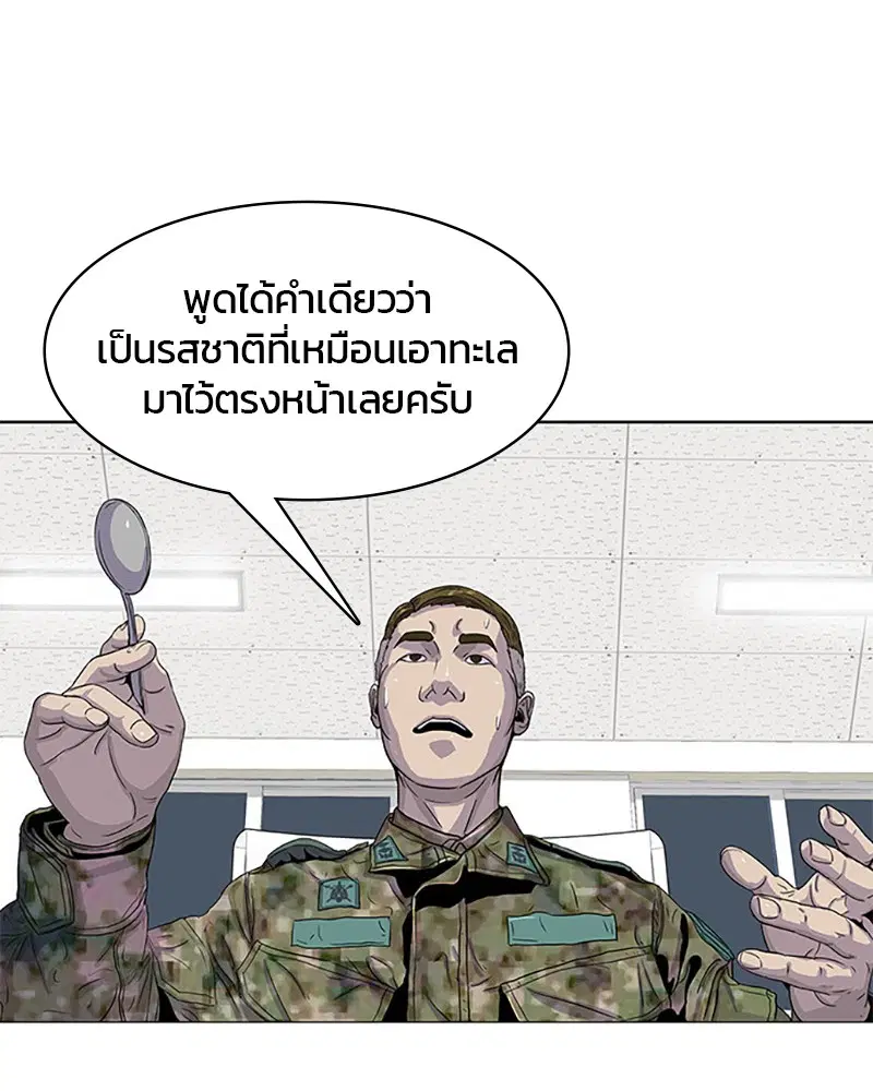 Kitchen Soldier ตอนที่ 24 หน้า 61