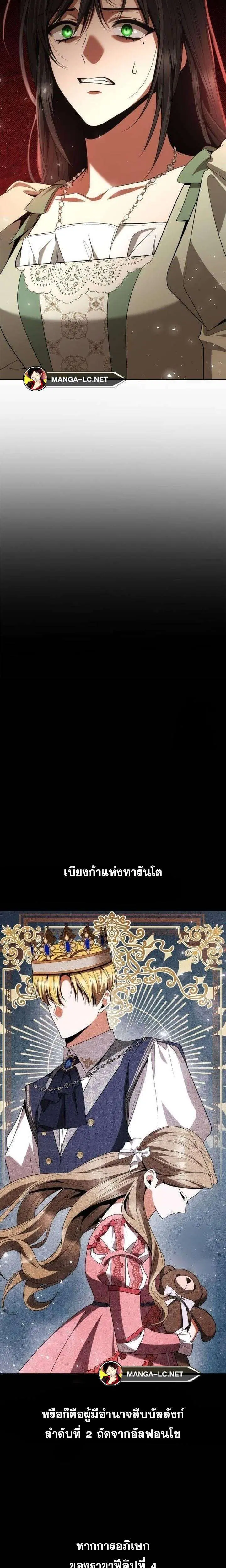 Sister I Am the Queen in This Life ตอนที่ 115 หน้า 35