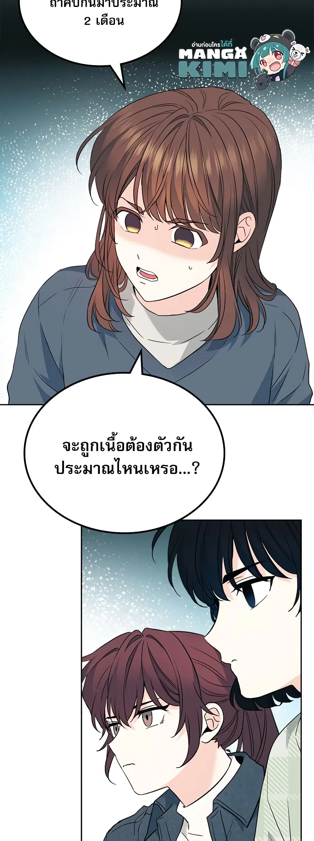 My Life as an Internet Novel ตอนที่ 188 หน้า 11