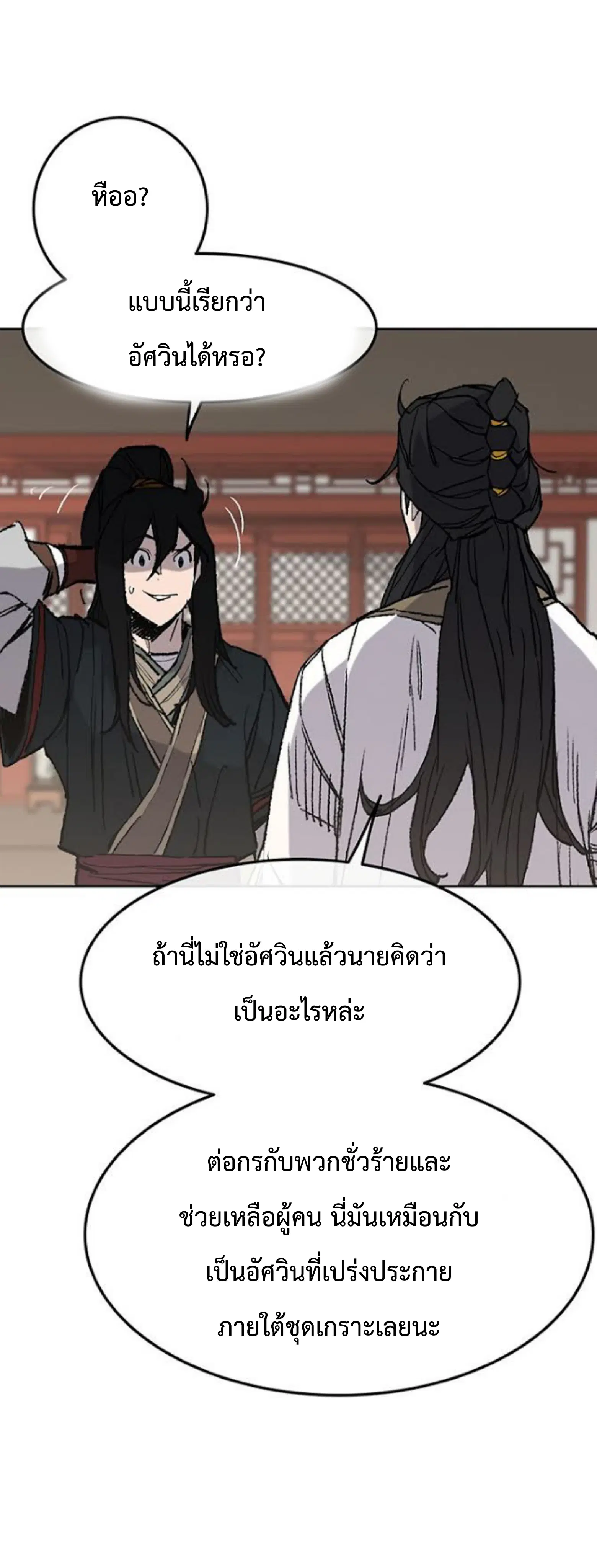 The Undefeatable Swordsman ตอนที่ 62 หน้า 13