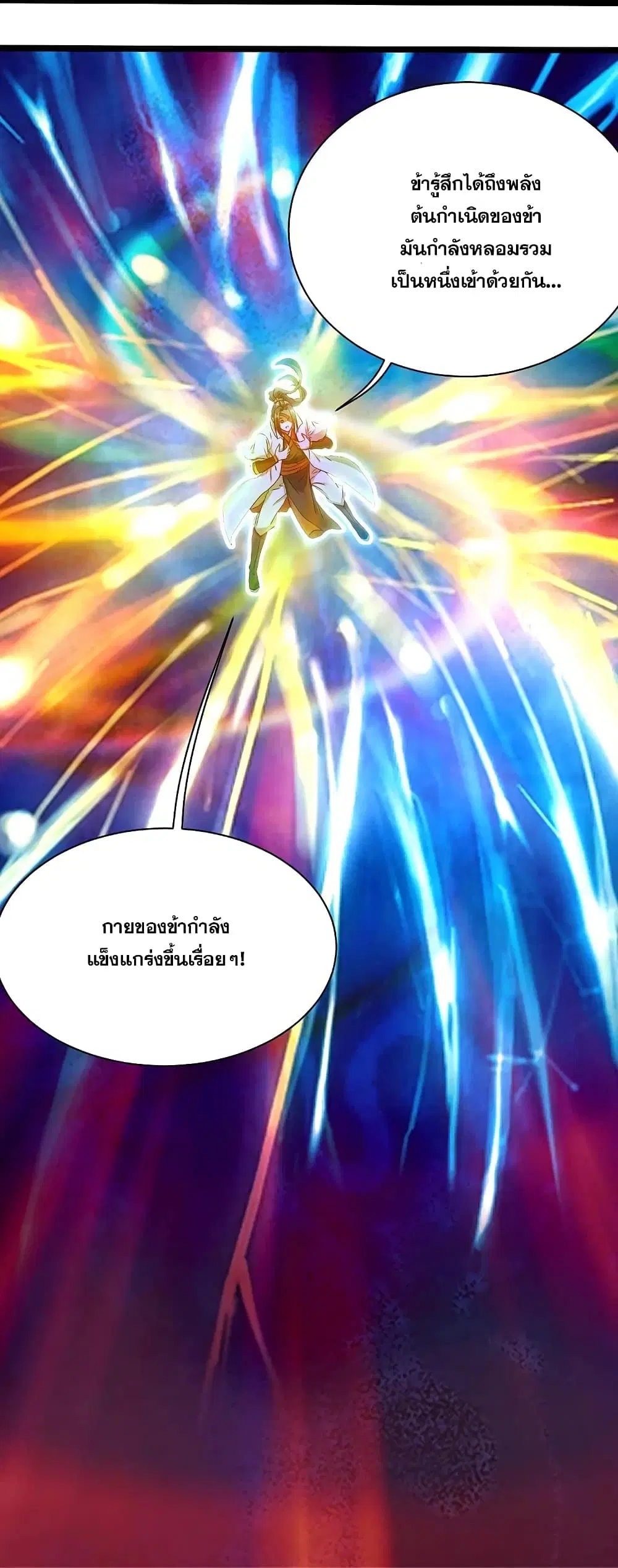 Matchless Emperor ตอนที่ 256 หน้า 22