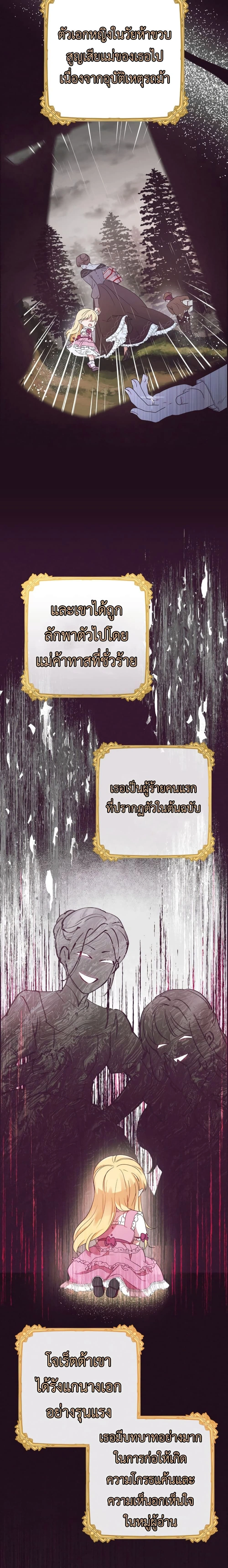 The Villainess Is Shy In Receiving Love – นางร้ายขี้อายเมื่อได้รับความรัก ตอนที่ 1 หน้า 15