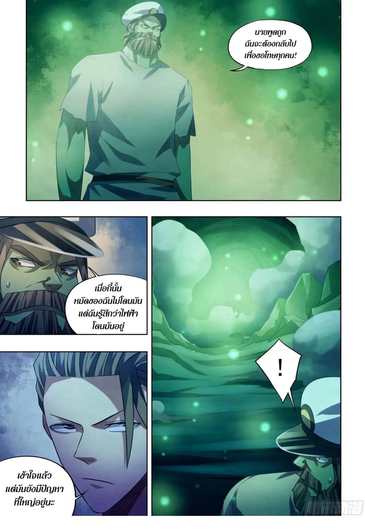 The Last Human ตอนที่ 405 หน้า 12