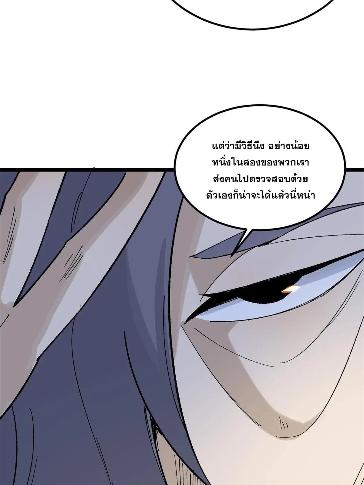 All Hail the Sect Leader ตอนที่ 154 หน้า 46