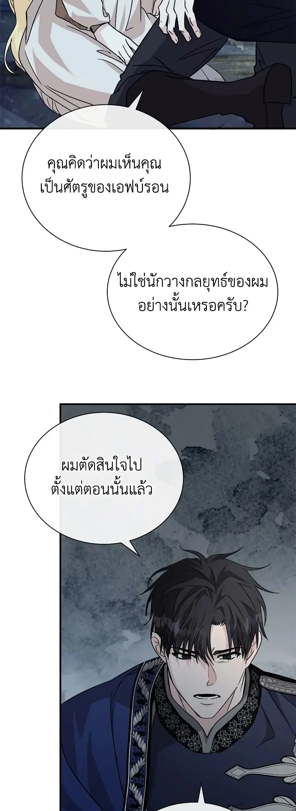 The Villainess Lives Again ตอนที่ 147 หน้า 34