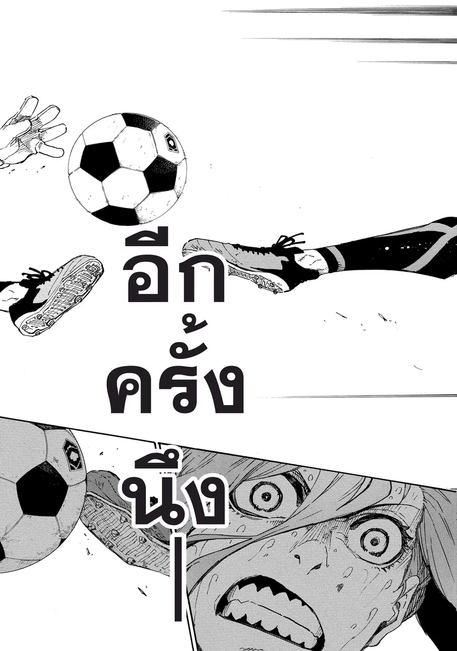 Blue lock ตอนที่ 21 หน้า 18