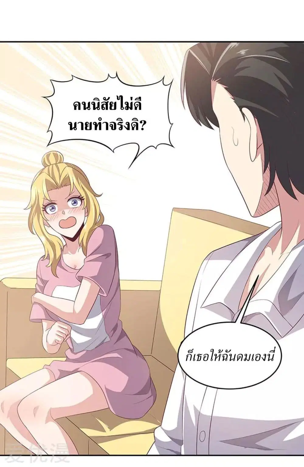 The Super Doctor From 2089 ตอนที่ 84 หน้า 20