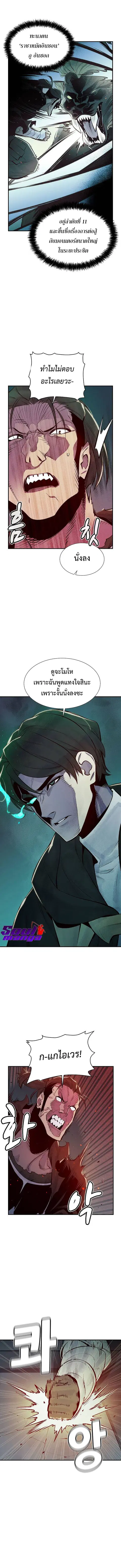 The Lone Necromancer ตอนที่ 56 หน้า 10