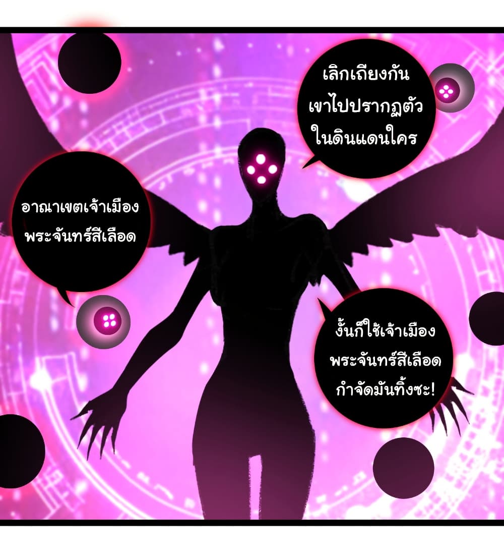 Moon Slayer (I’m The Boss in Magic Moon) ตอนที่ 66 หน้า 19