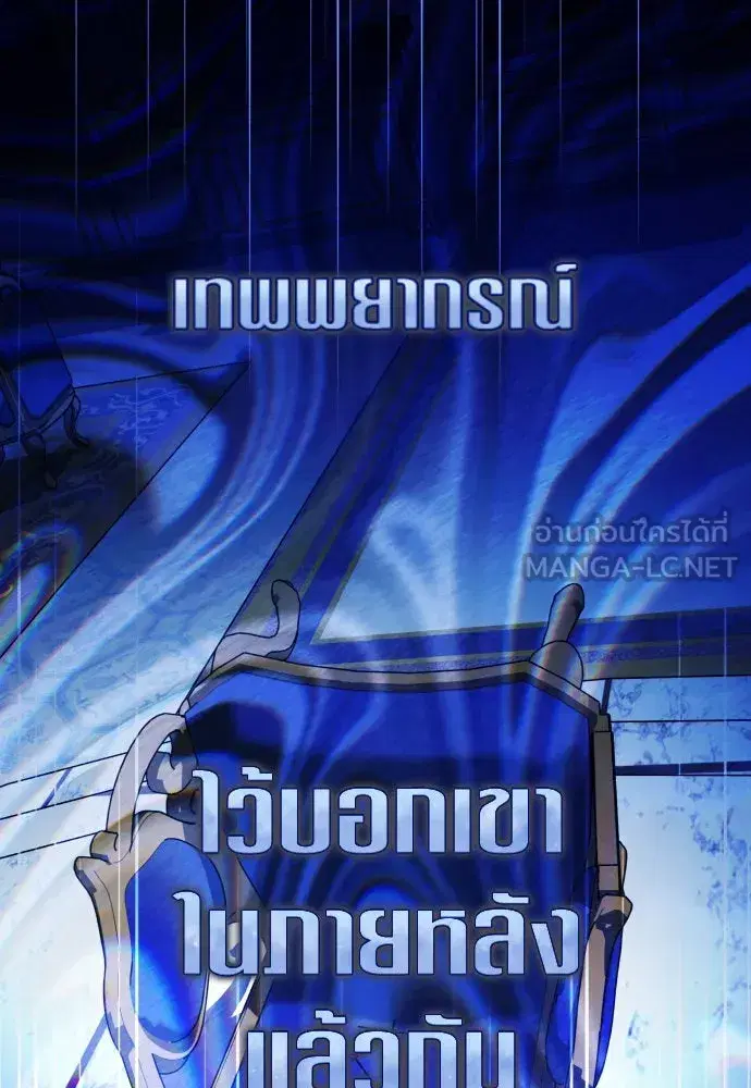 Your Throne ตอนที่ 211 หน้า 12