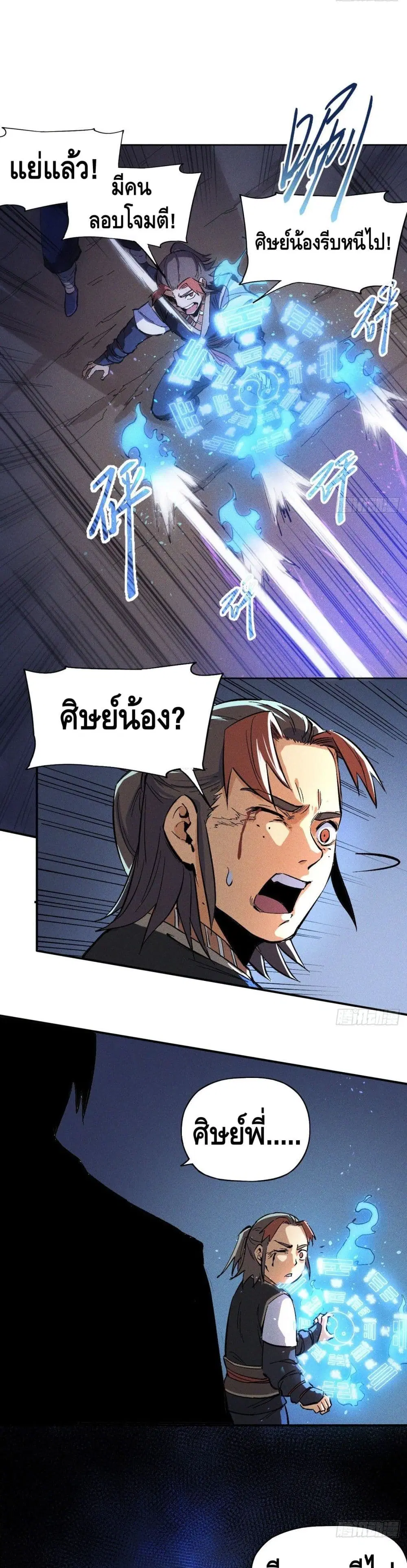The Strongest Emperor ตอนที่ 5 หน้า 18