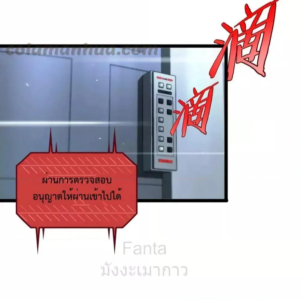 World’s Apocalypse Online ตอนที่ 203 หน้า 19