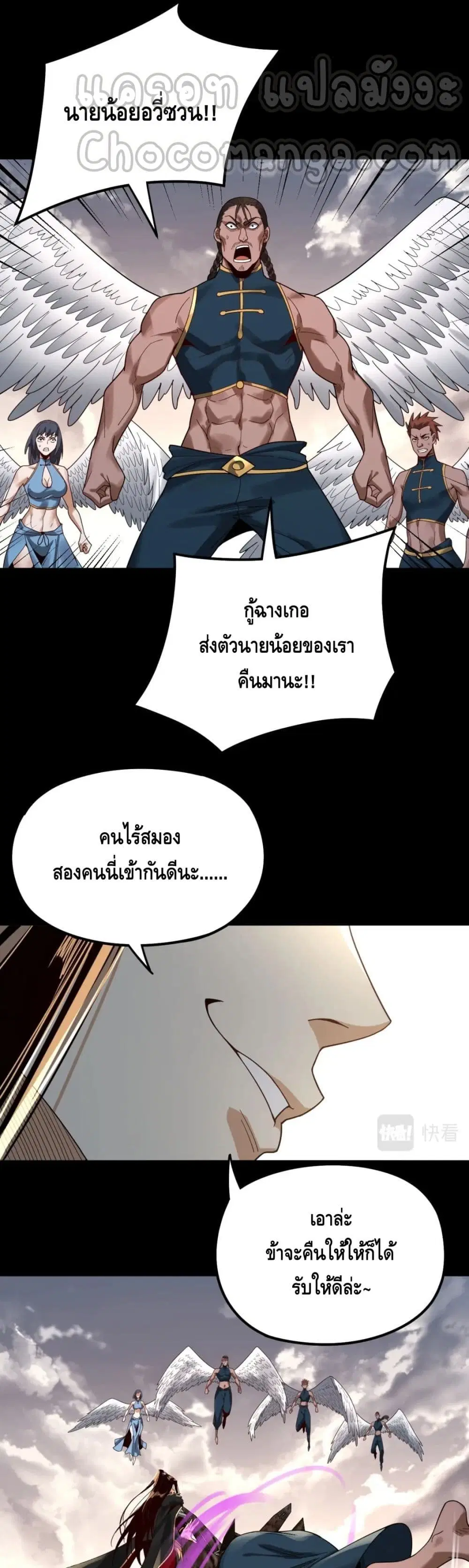 Villain is here ตอนที่ 82 หน้า 4